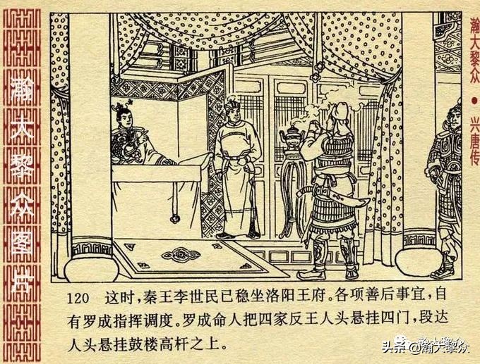 连环画兴唐传之二十七,老版连环画兴唐传34