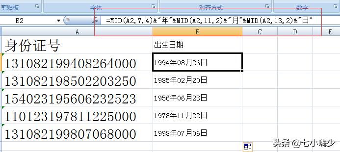 excel提取身份证出生日期计算年龄,表格身份证号提取出生日期和年龄