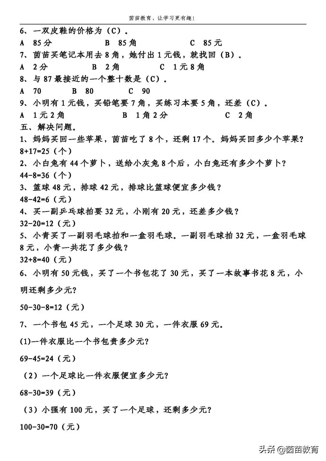 一年级期末考试语文和数学100分,一年级下册数学期末考试重点
