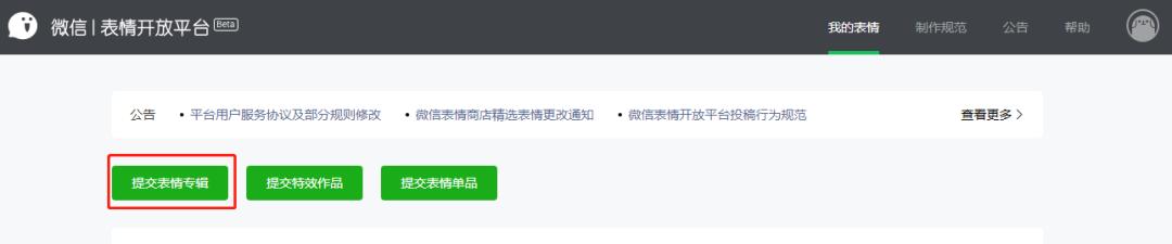 如何在微信表情商店中制作表情,如何制作微信表情包上架到商店