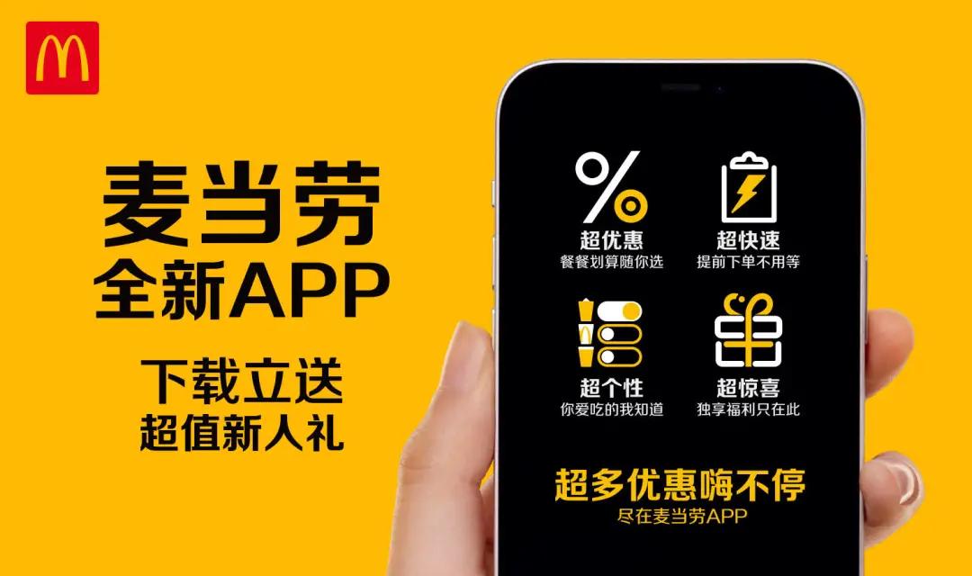 一个有形象的APP是怎么打造的？麦当劳的“金”点子又来了
