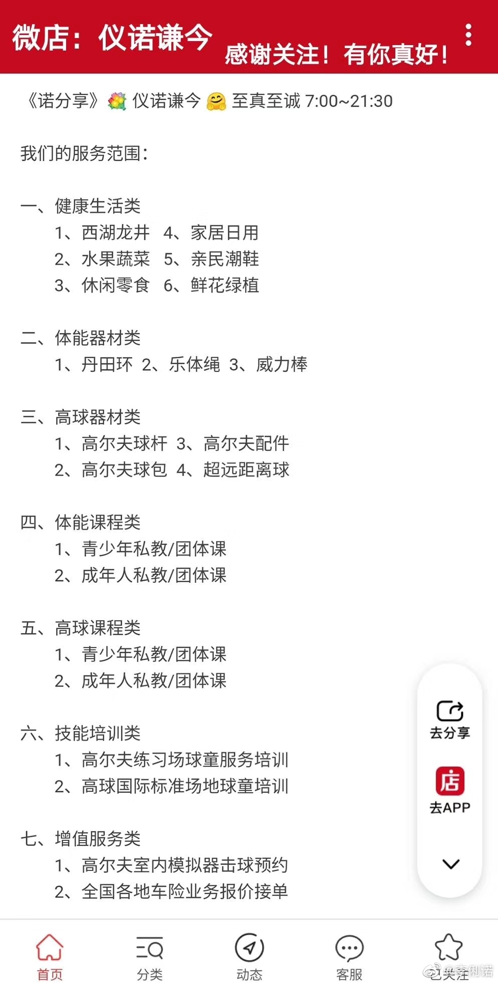 做微店流程,自己如何创建微店