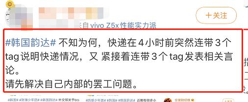 韩国韵达表示不寄bts的包裹原因,韩国韵达快递最近事件