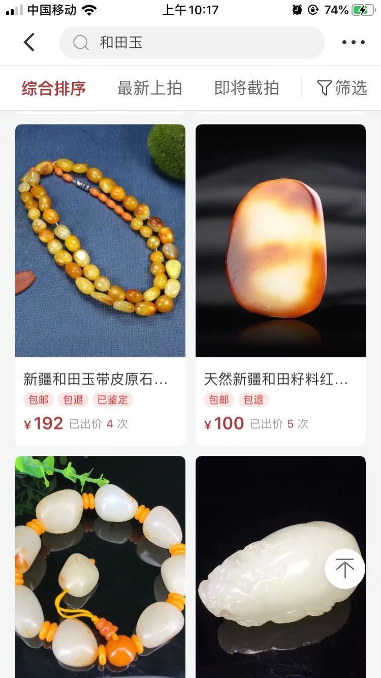 石佛寺哈妮和田玉直播,石佛寺直播卖和田玉的猫腻