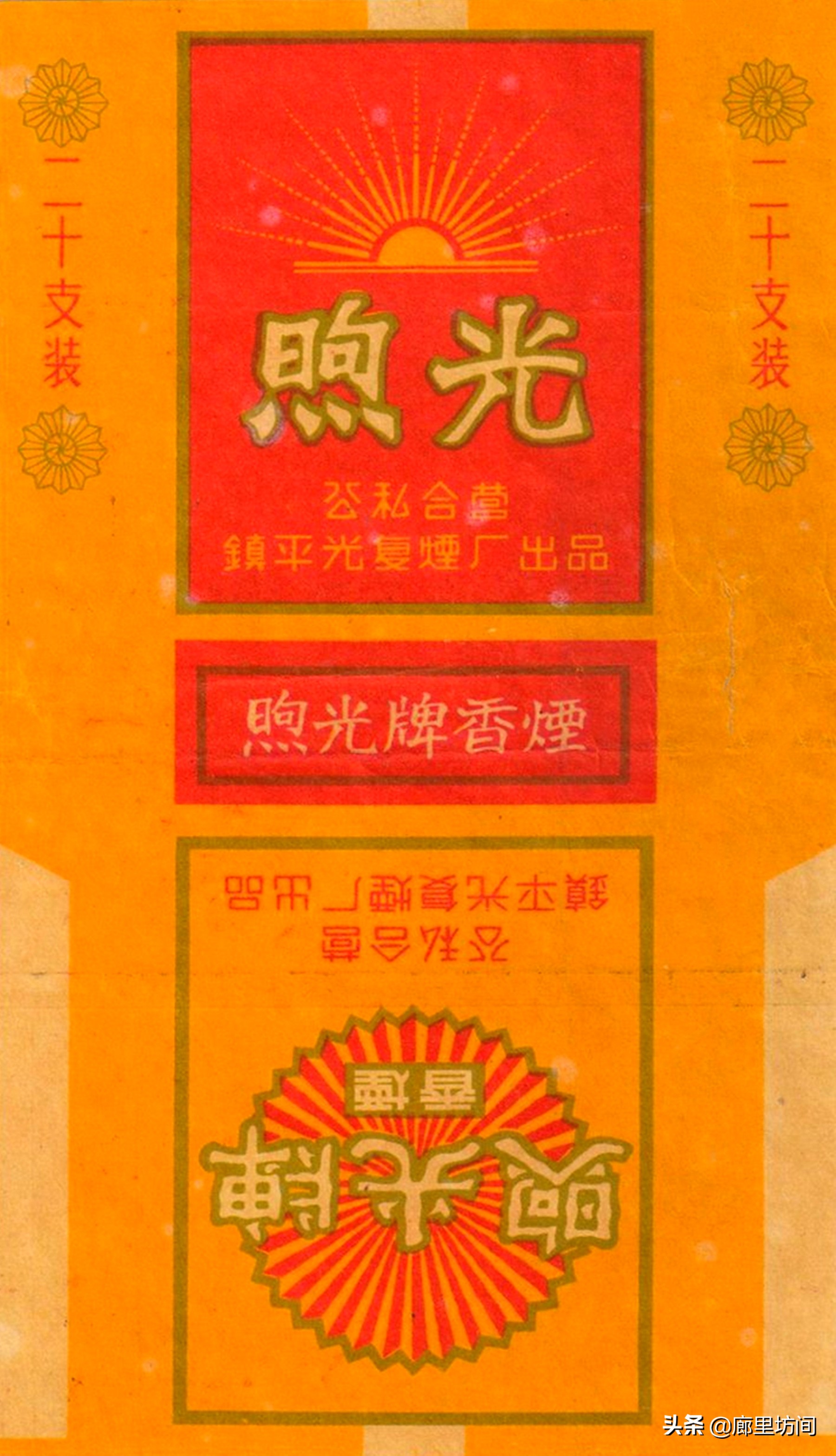 老烟标：1964年前的公私合营标时代的印记每一张都很精美