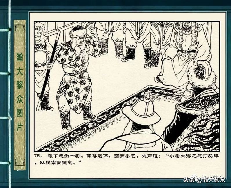 连环画岳雷祭坟,连环画岳雷拜帅