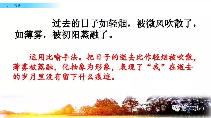 部编版小学语文六年级下册第8课《匆匆》图文讲解+知识要点