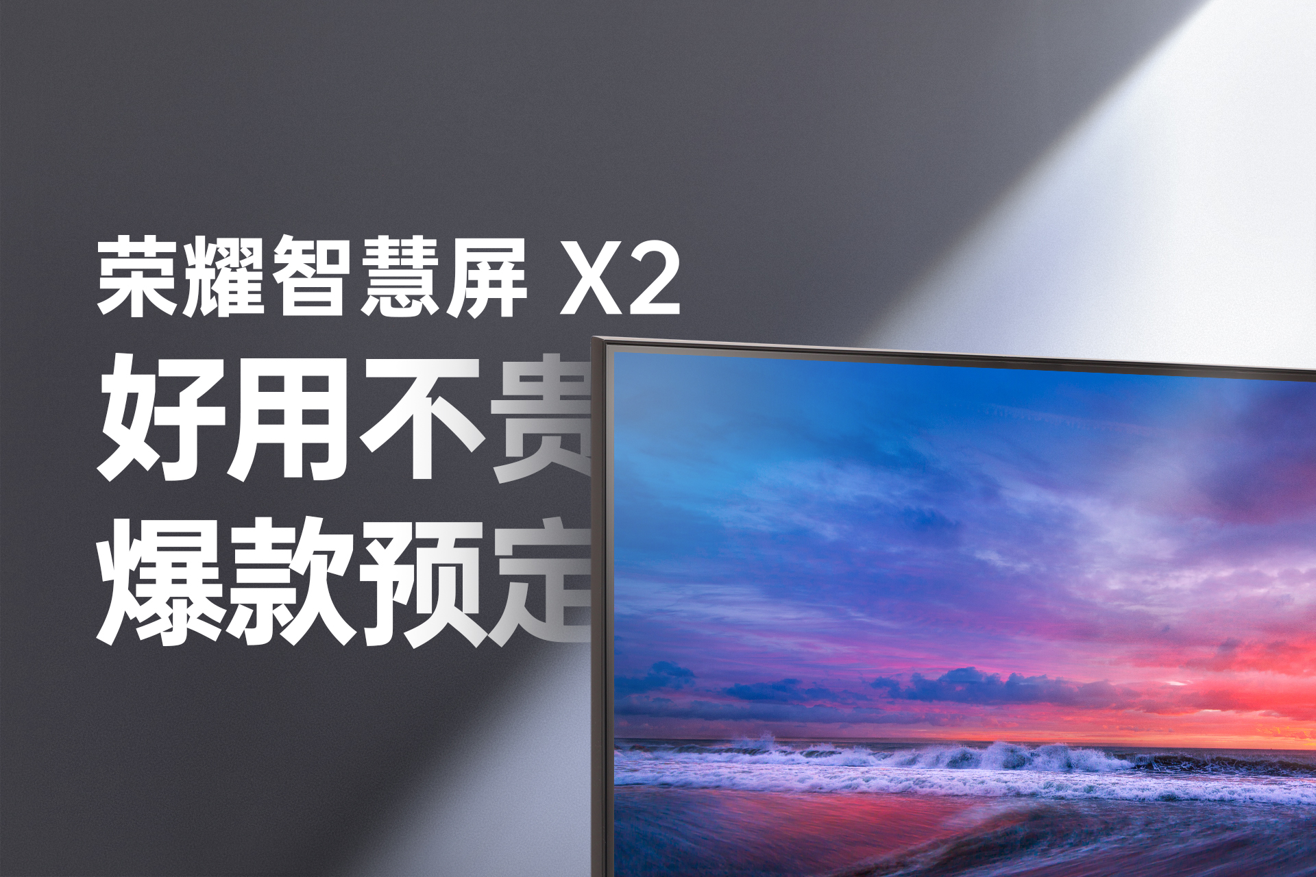 荣耀智慧屏x2开机有点慢,荣耀智慧屏x2有开机按键吗