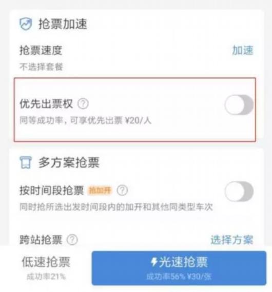 12306第三方抢票软件有用吗,12306为啥不允许用第三方抢票软件