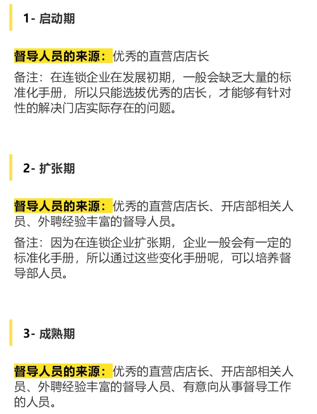 连锁门店运营督导,连锁督导和运营