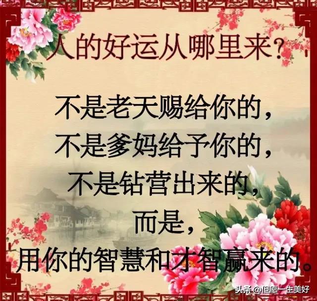 赢来的好运图片,子女好运都是父母修来的福气
