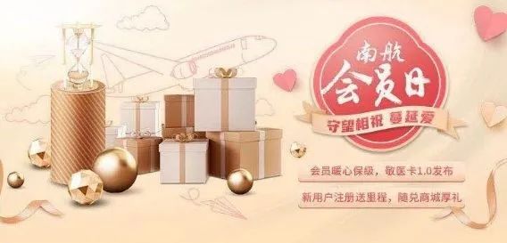 成为南航会员能享受哪些权益,南航会员积分可以干什么