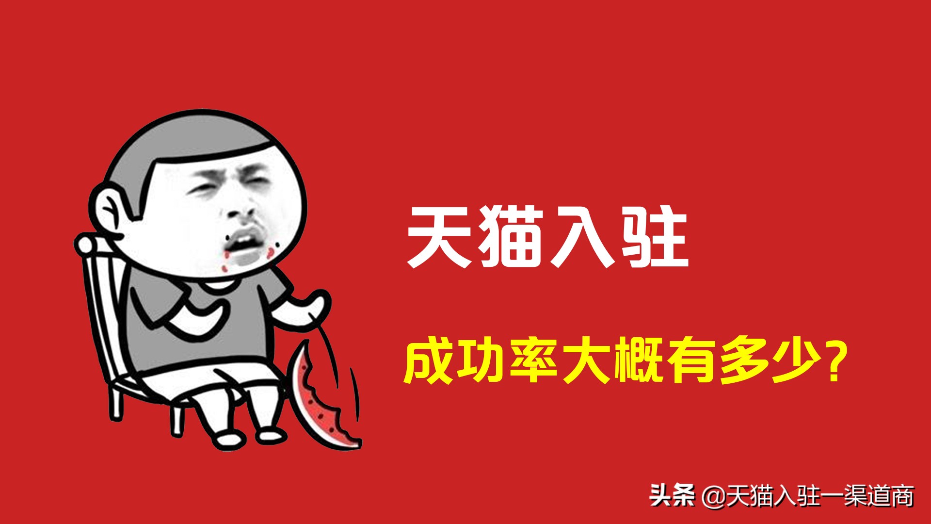 天猫入驻怎么成功率高,天猫商家申请免费入驻