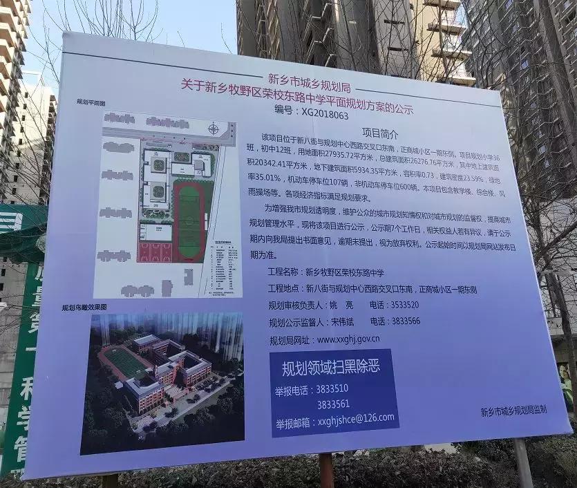 新乡市荣校东路中学规划图,新乡市中心医院东区最新消息