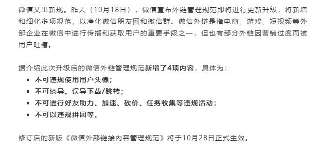 砍！砍！砍？不许再砍价了！微信新规出台，这些外链不可有