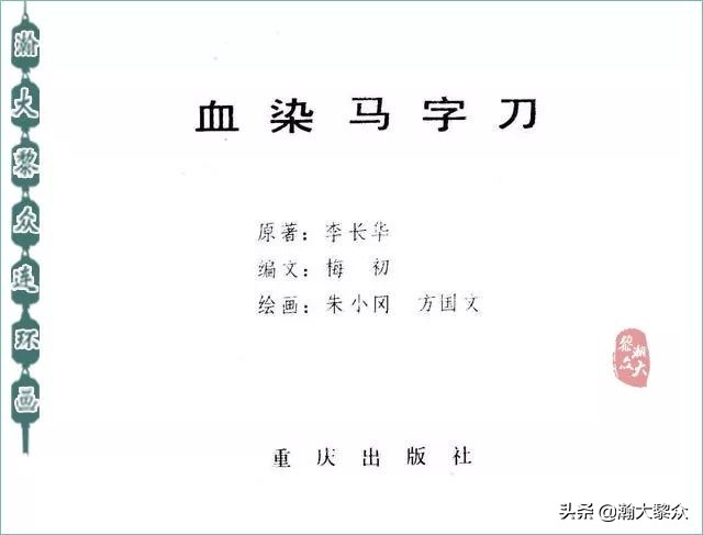 连环画精品百种革命斗争故事,革命故事连环画碧血千秋