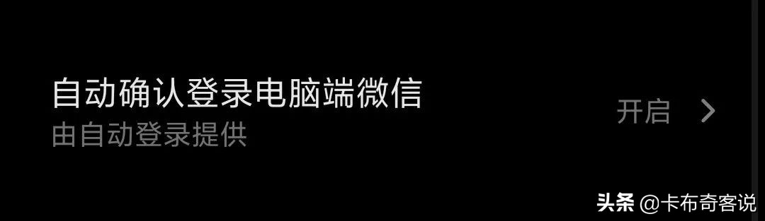 微信新功能微信pc端支持自动登录,微信pc版自动登录功能即将上线