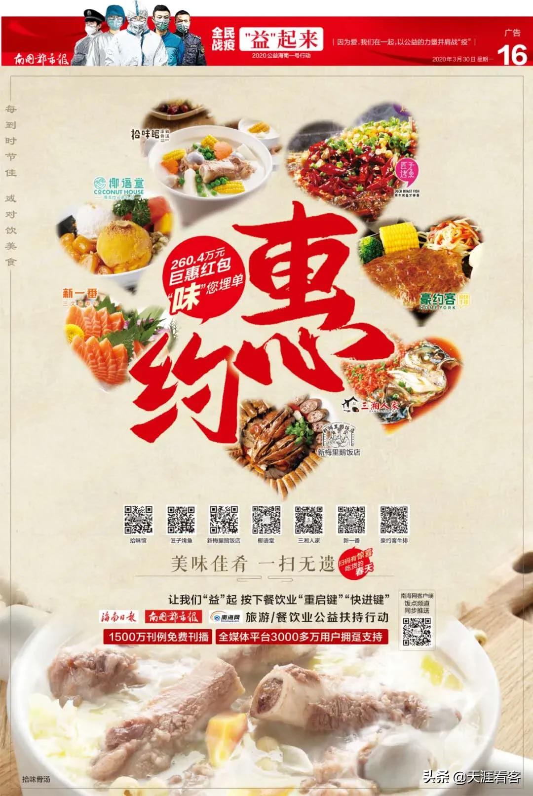 海口这129家餐饮直营店发260.4万元无门槛“红包”，快去领