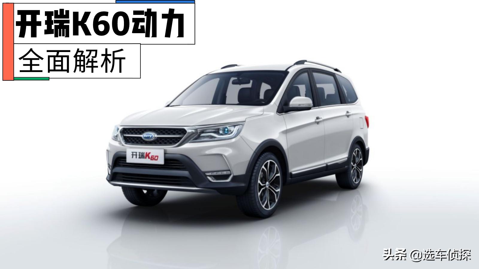 开瑞k60车7座,七座车开瑞k60