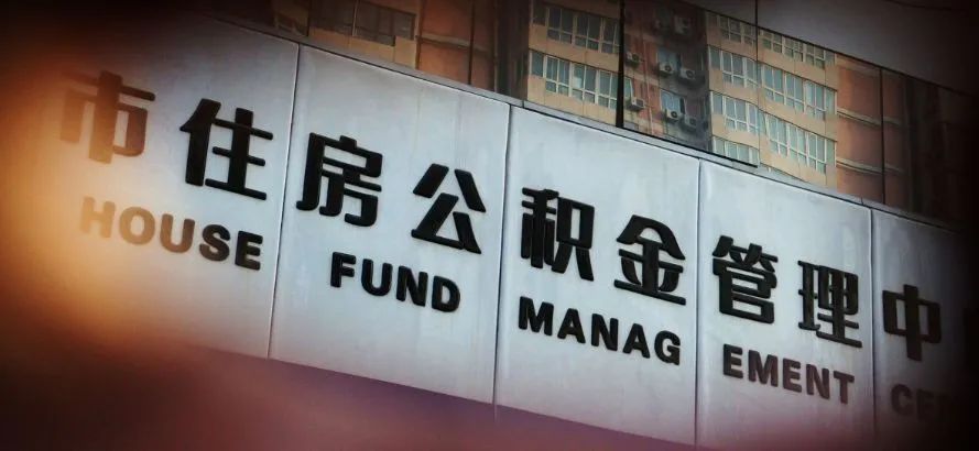 房太子：全网最全公积金买房攻略来了,建议收藏）