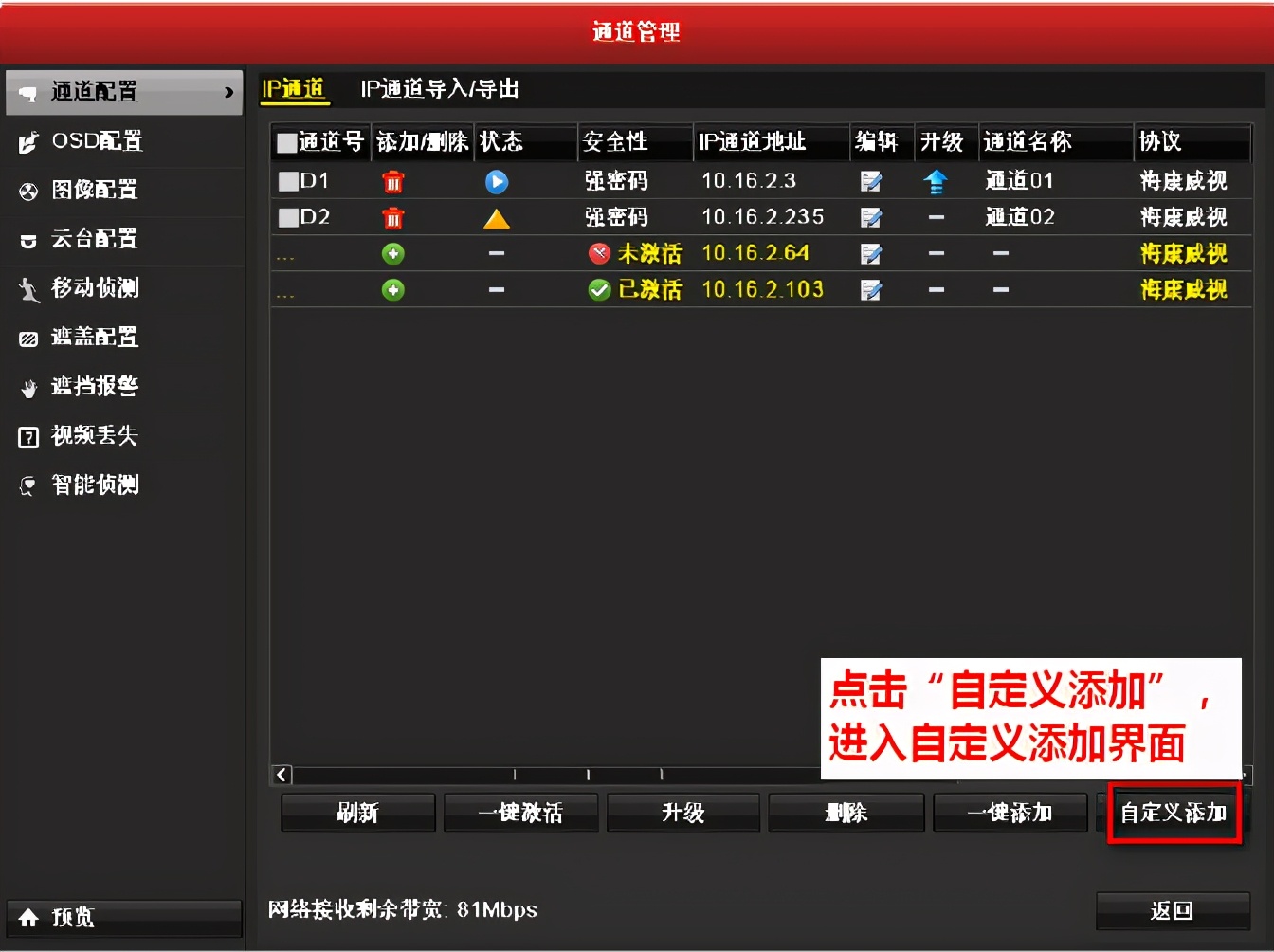 海康威视摄像头解绑显示错误码,海康威视添加摄像头提示被锁定