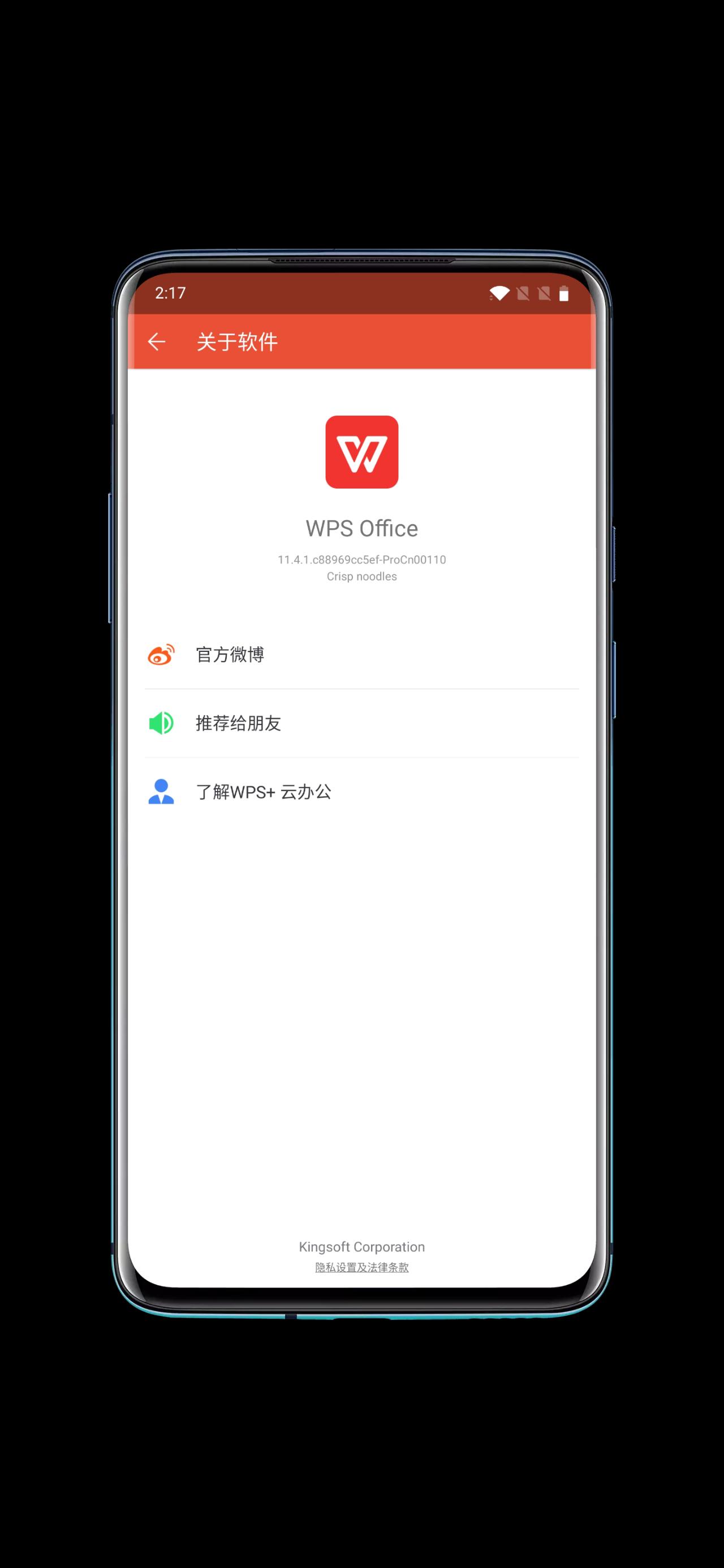 WPSOffice安卓WPS央企定制Pro破解版