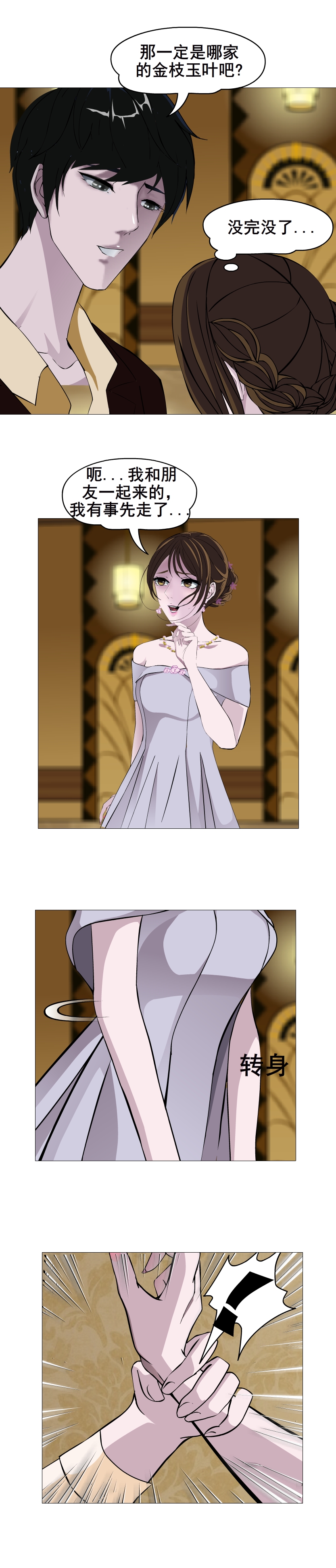 女神的陷阱电视剧24集,女神的陷阱第五集剧情介绍