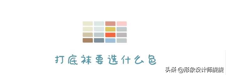 打底袜怎么挑选搭配才能摆脱俗气,打底袜咋样穿
