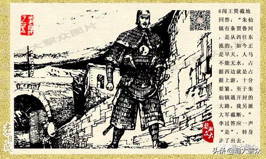 瀚大黎众连环画李自成,电影李自成大战朱仙镇