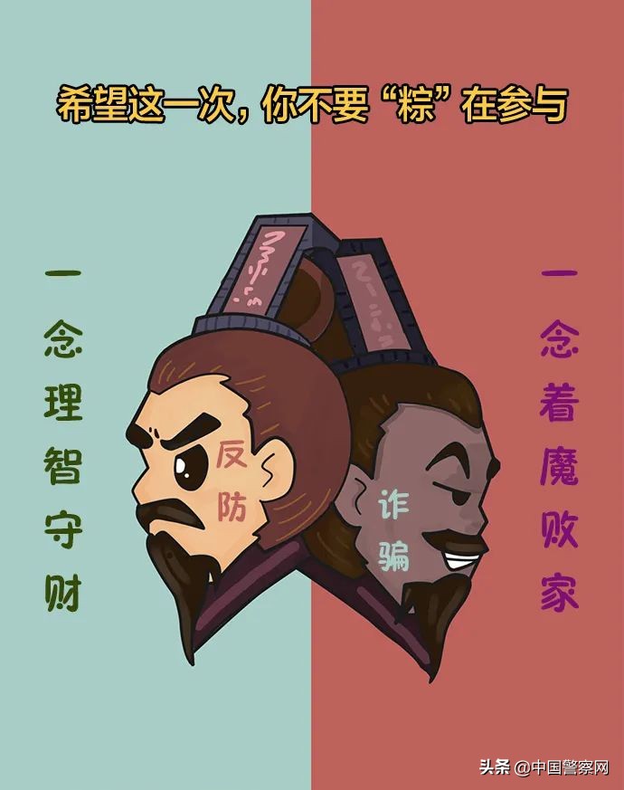 端午节提醒防范电信诈骗宣传,端午假期安全隐患清单