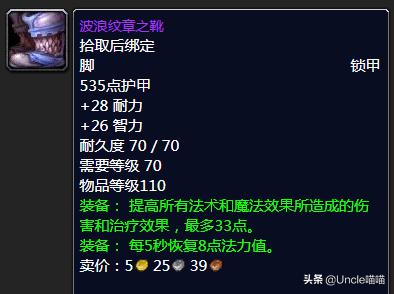 魔兽世界tbc分解低级紫装,魔兽世界tbc最强蓝装