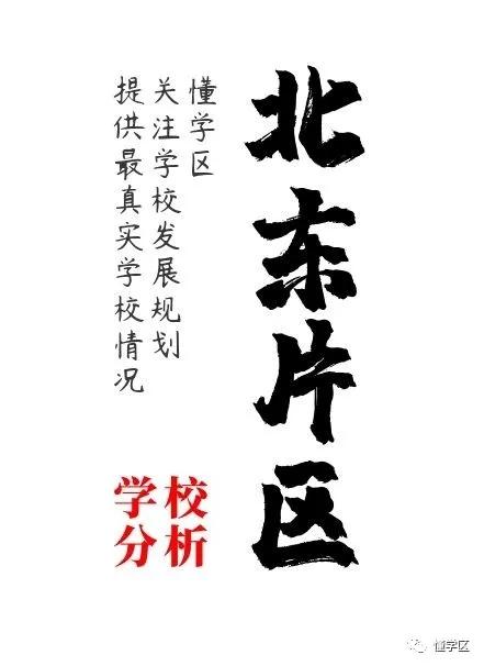 北京朝阳区学区小学排名,学区房北京东西城