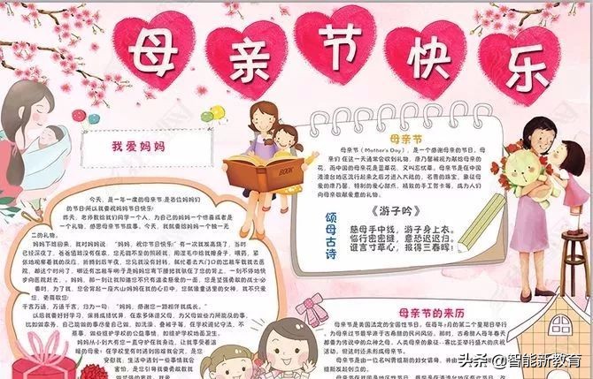 无水印手抄报可打印版母亲节,三年级母亲节最简单的手抄报