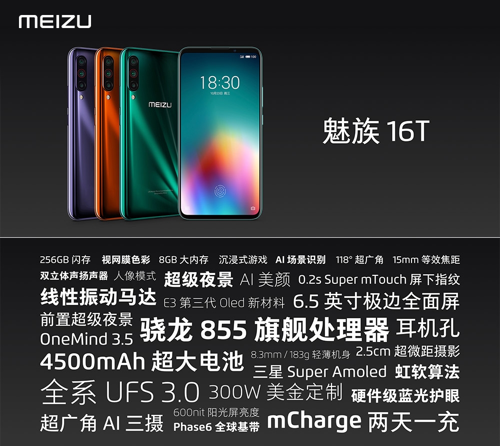 魅族16t和魅族16spro,魅族16t还出不出