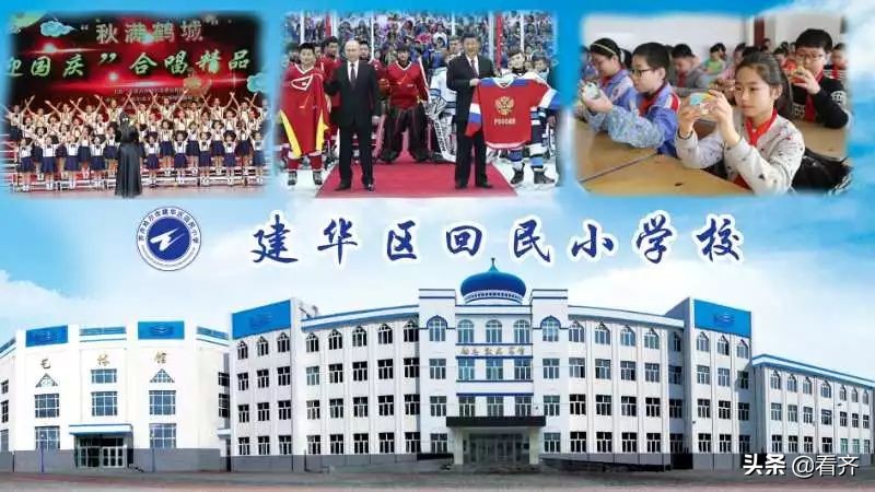 齐齐哈尔建华区小学,齐齐哈尔建华区最好小学排名