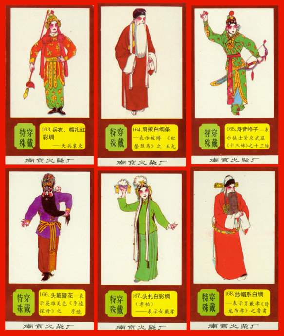 火花欣赏《中国京剧服饰图谱》