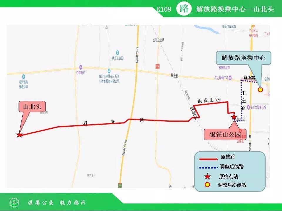 临沂11条公交线路调整,临沂81路车的公交线路时间表