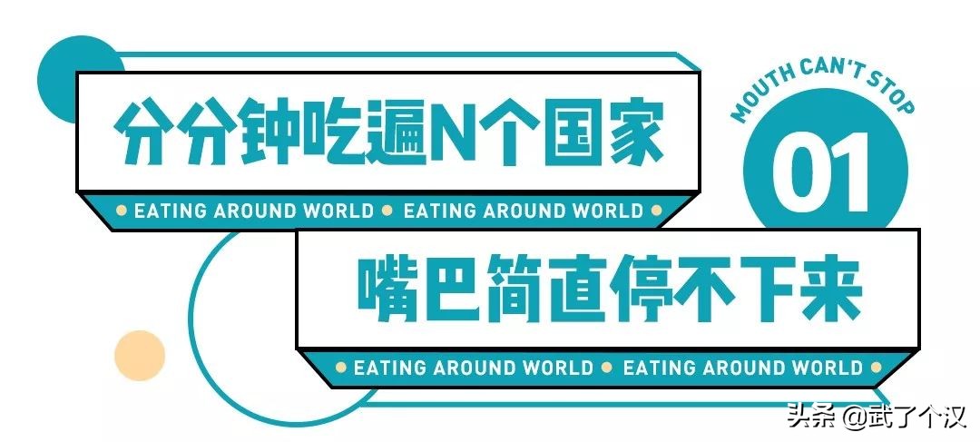 听说我的同事一天吃遍全世界，他是怎么办到的？