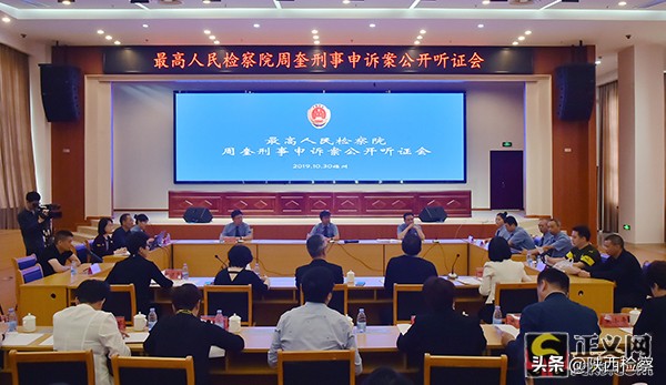 最高人民检察院公开听证指导案例,最高检察院深化听证