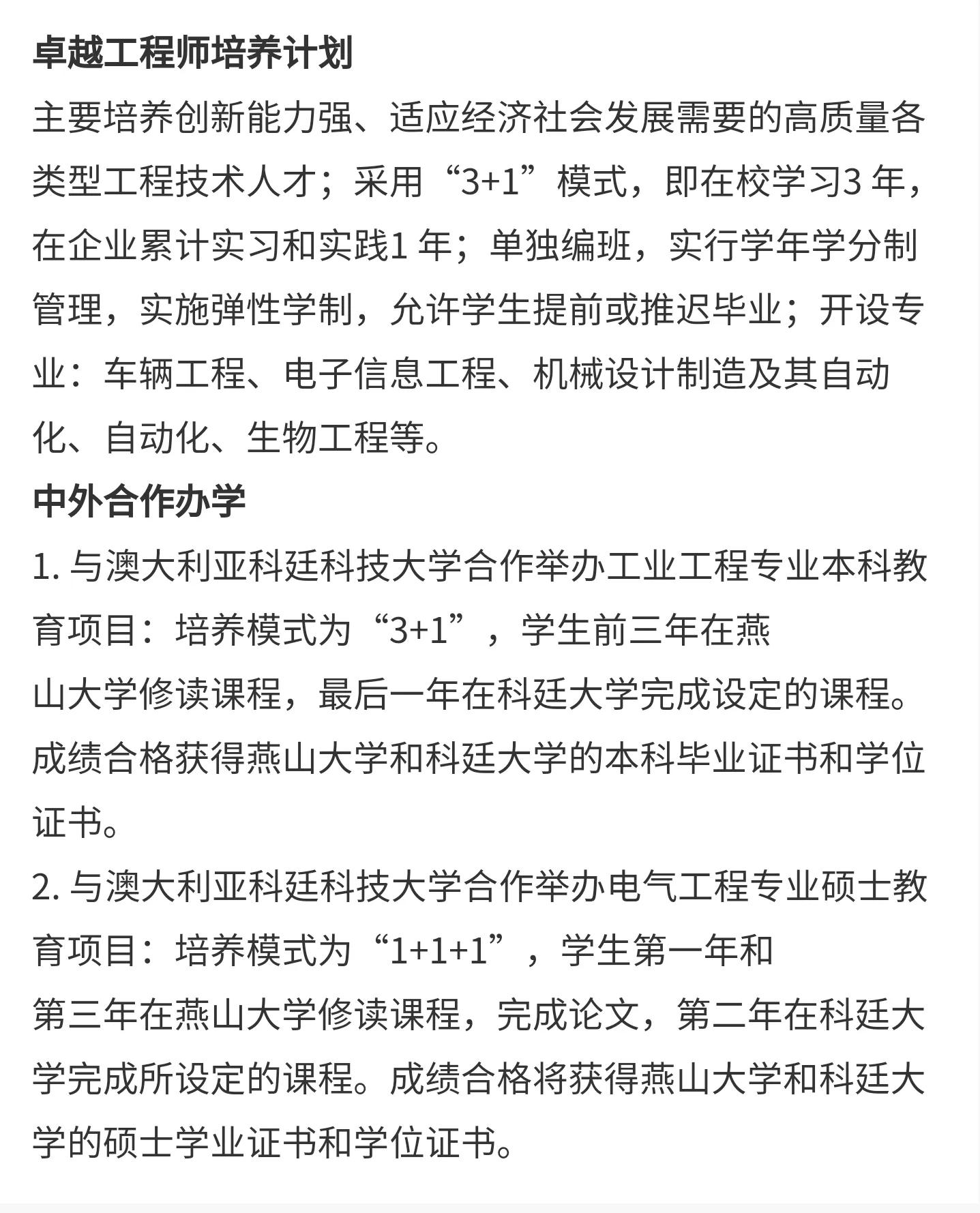 燕山大学研究生2021录取分数线,燕山大学2018有二本吗
