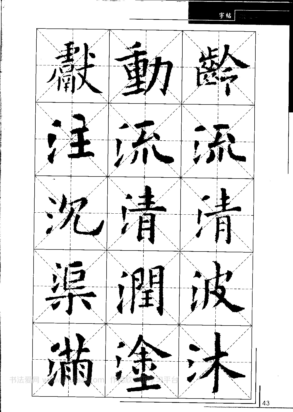 欧阳询毛笔行书字帖成人练字,欧阳询中楷碑字帖