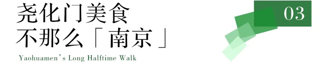 尧化门的中场战事