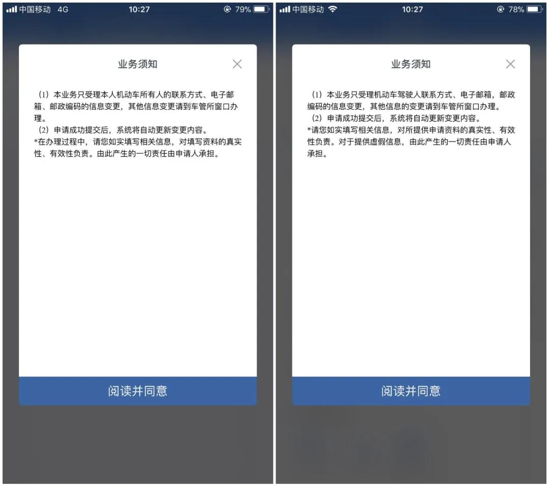 交管12123变更驾驶证联系方式,驾驶证转籍在12123怎么变更