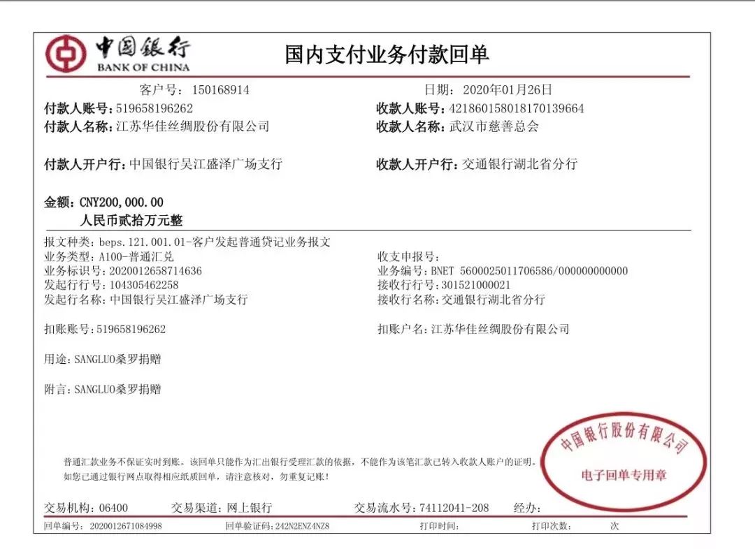 大国良企！这些捐款的服装企业，出手大方！