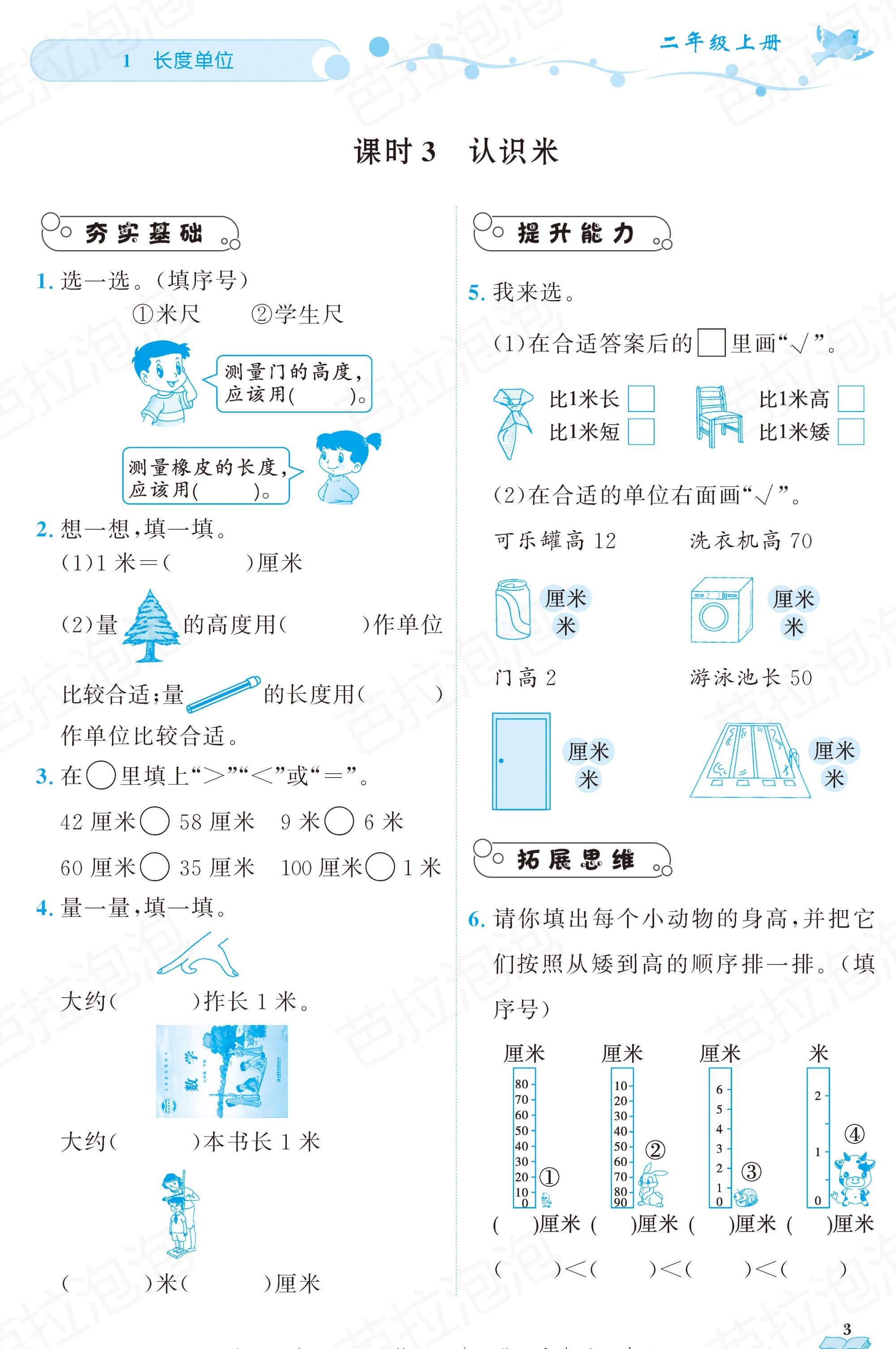 二年级上册黄冈同步练习题数学,广东版小学二年级数学黄冈天天练