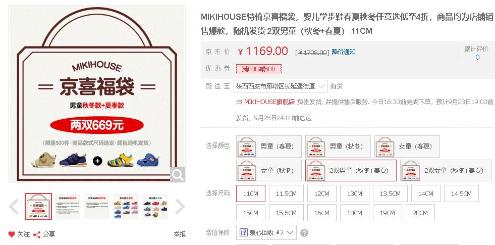 京东mikihouse中秋活动的粉丝福利,其中福袋最值得买