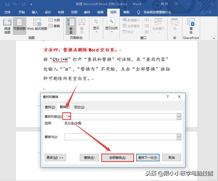 怎么删除word空白页还不改变页码,word文档中如何删除多余的空白页