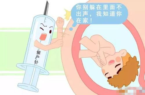 过了预产期还没发动要不要催产?催产对胎儿有影响吗?揭秘:催产