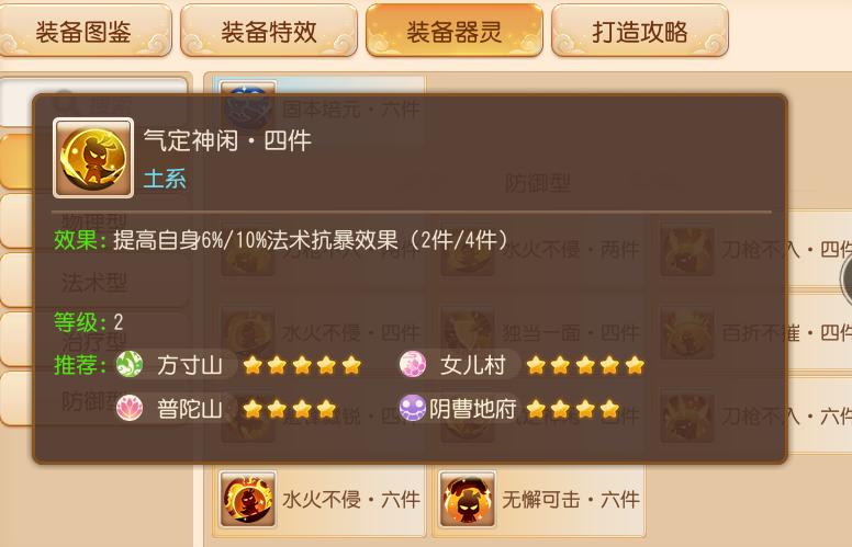 梦幻西游手游方寸带什么6件套,梦幻西游手游方寸最省钱