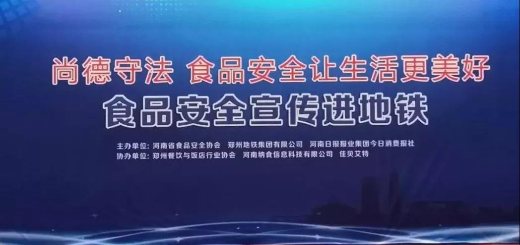 食品安全考核表彰,食品安全工作获表彰